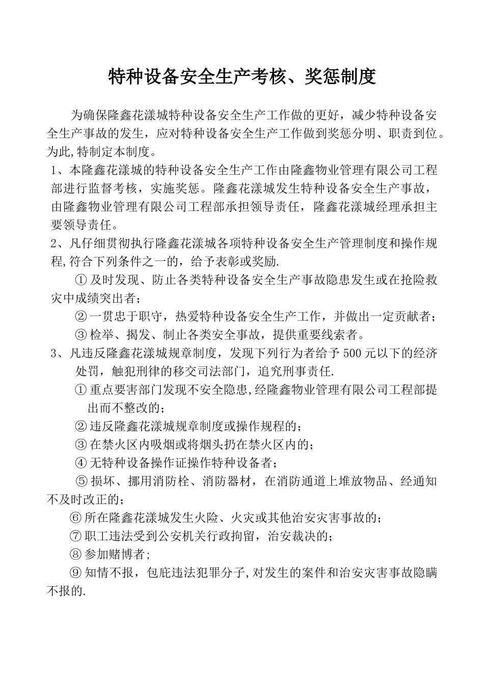 特种设备安全生产考核、奖惩制度_第2页