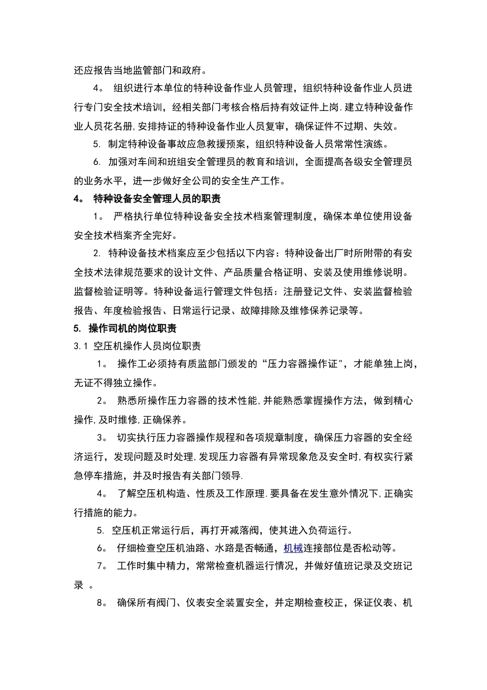 特种设备安全生产责任制及岗位职责_第2页