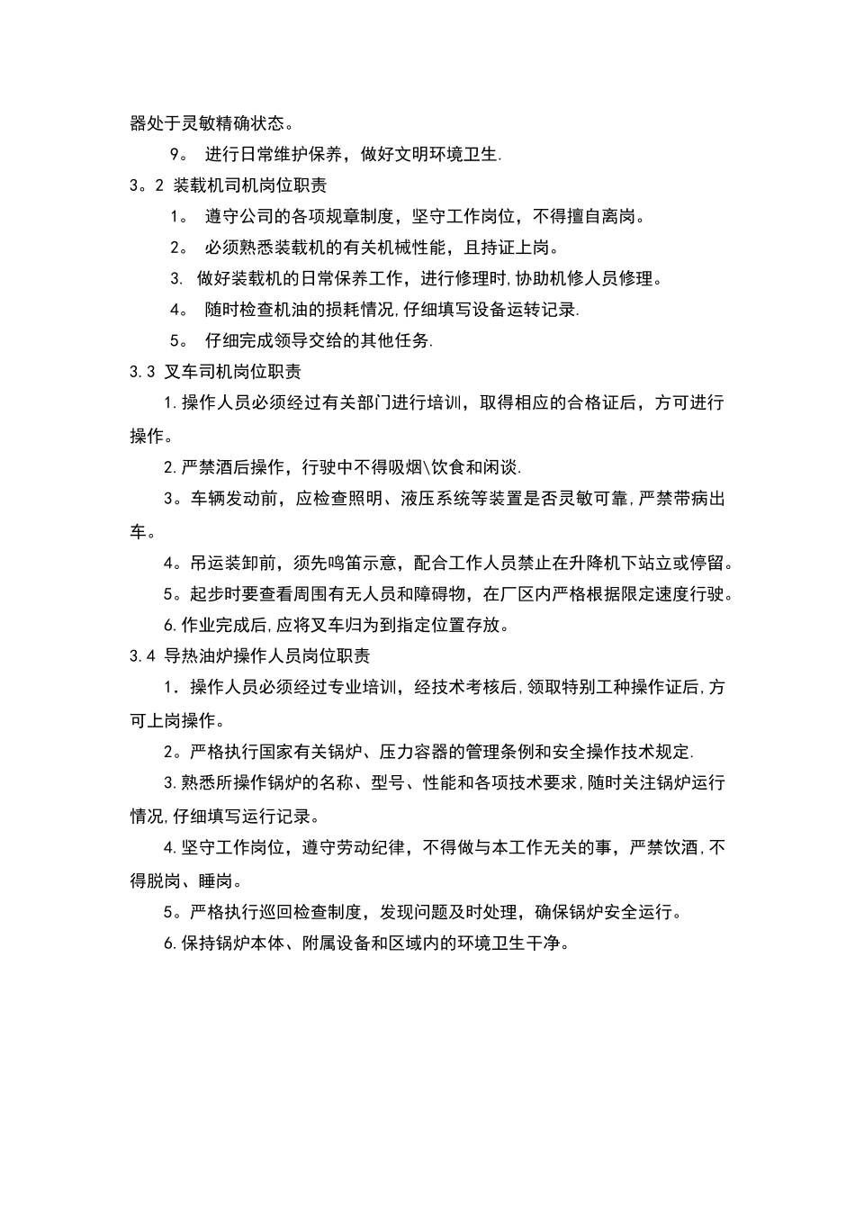 特种设备安全生产责任制及岗位职责_第3页