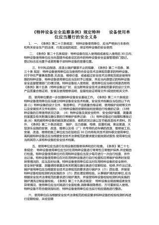 特种设备安全监察条例