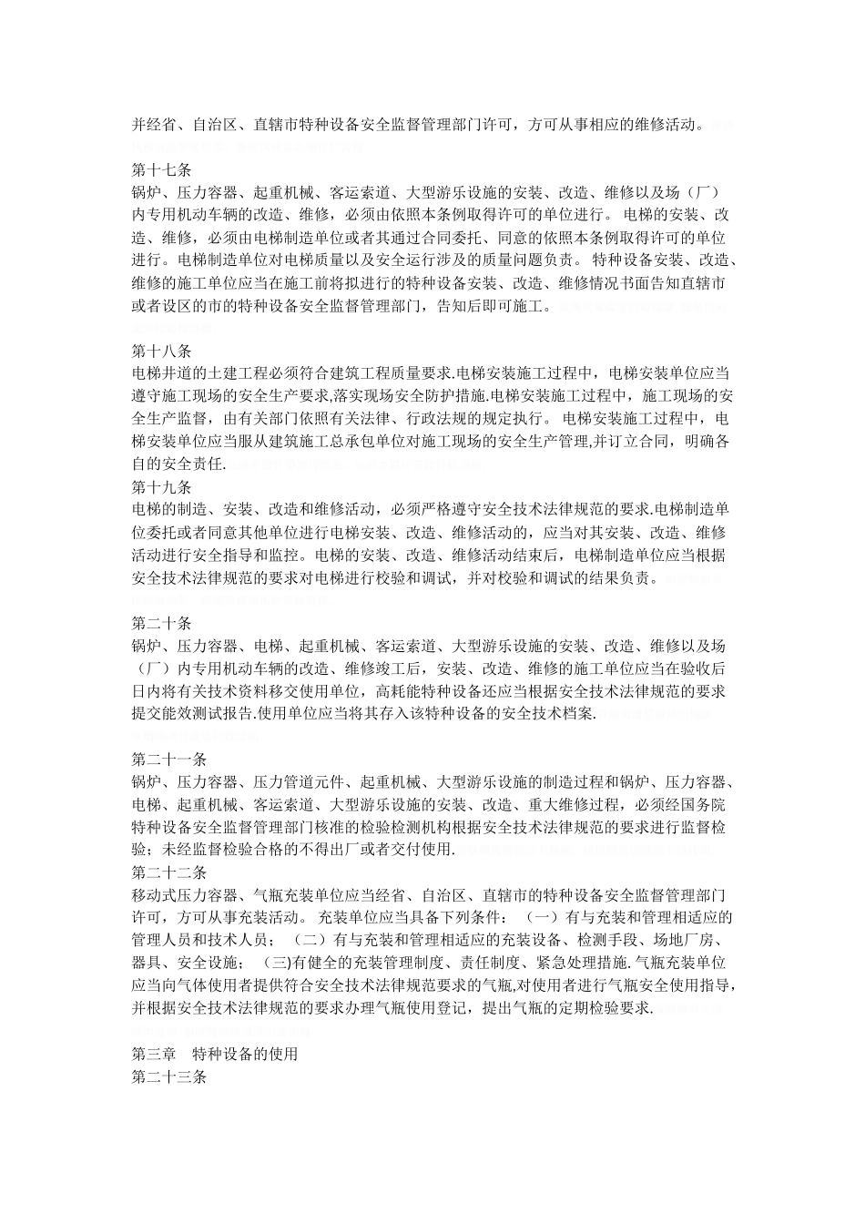 特种设备安全监察条例_第3页
