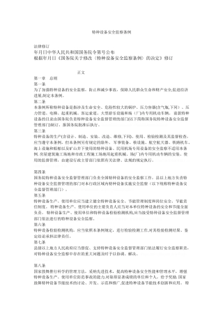 特种设备安全监察条例