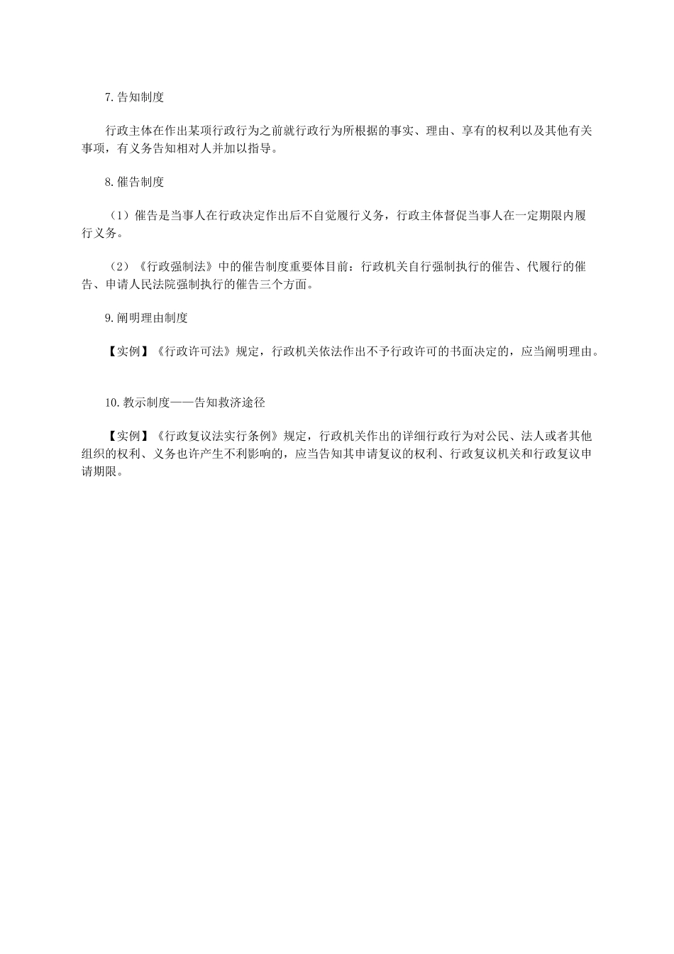 2025年税务师《涉税服务相关法律》知识点行政程序法制度_第2页