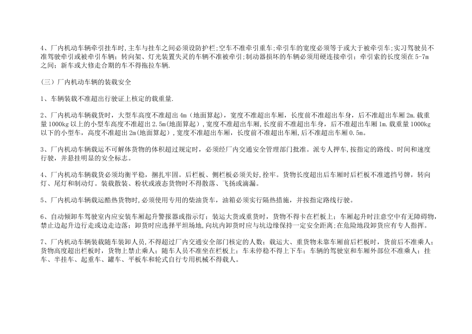 特种设备安全知识-厂内机动车_第2页