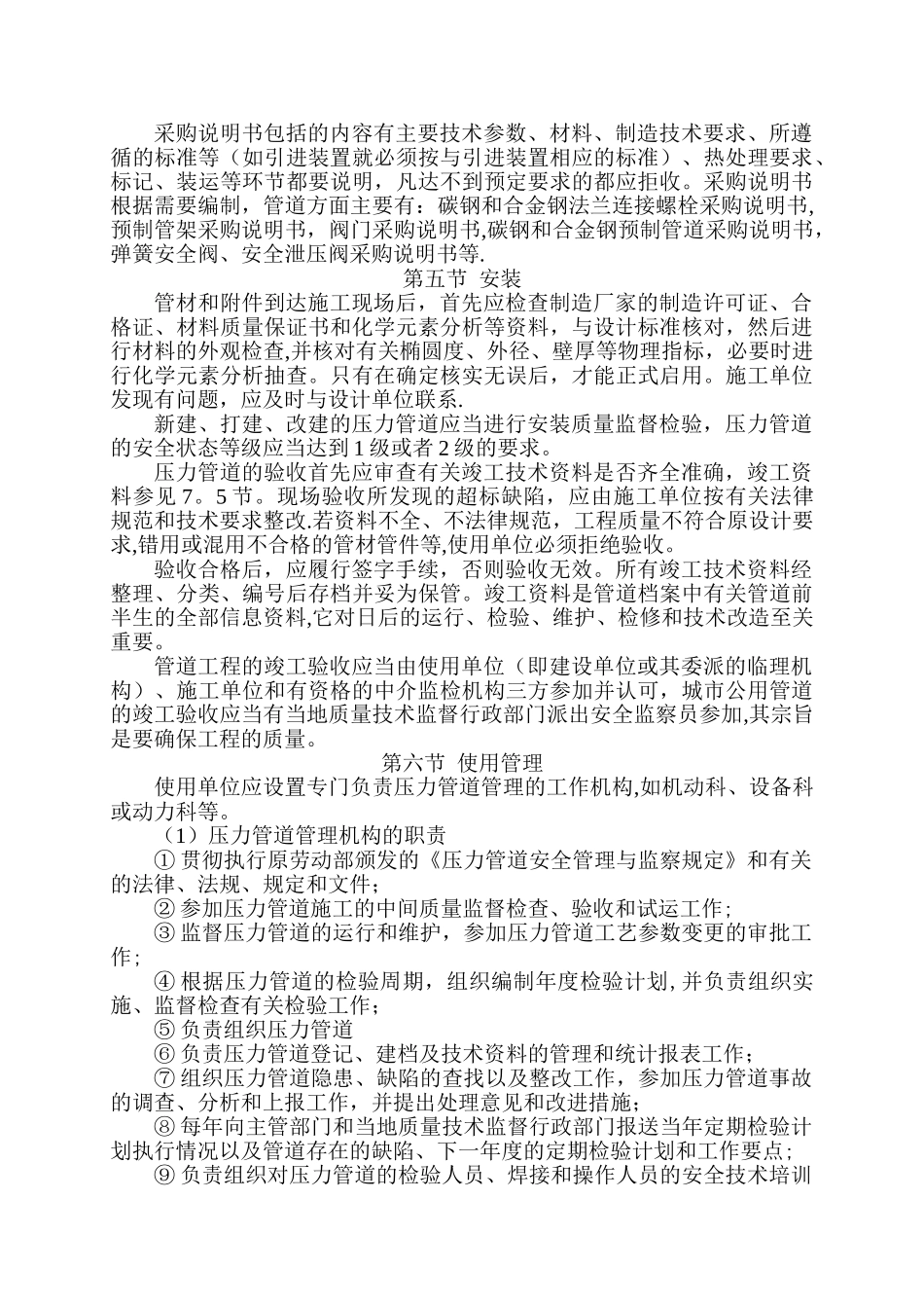 特种设备安全管理_第2页