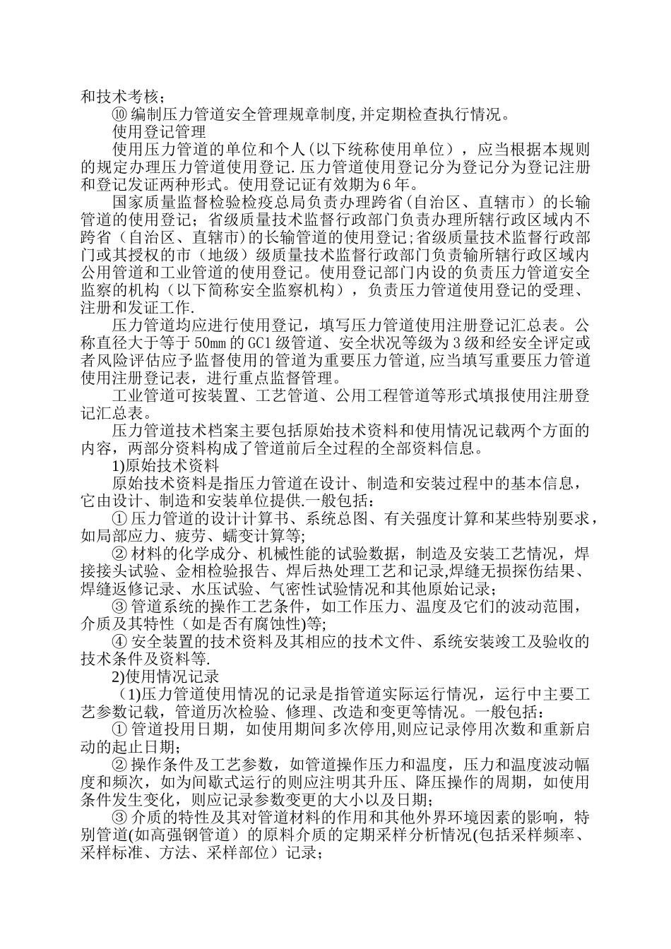 特种设备安全管理_第3页