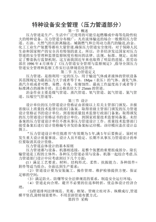 特种设备安全管理