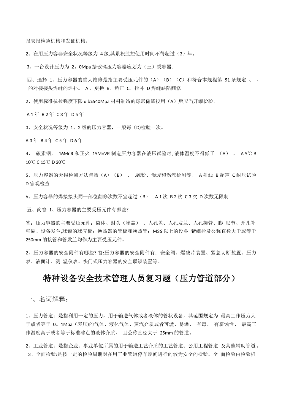 特种设备安全管理人员考试复习题_第3页