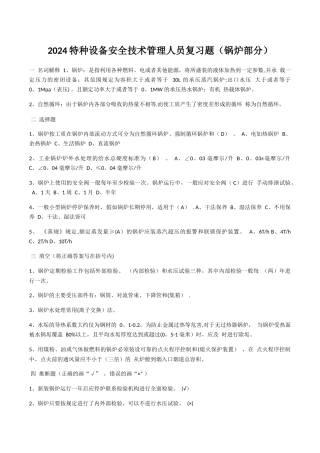 特种设备安全管理人员考试复习题