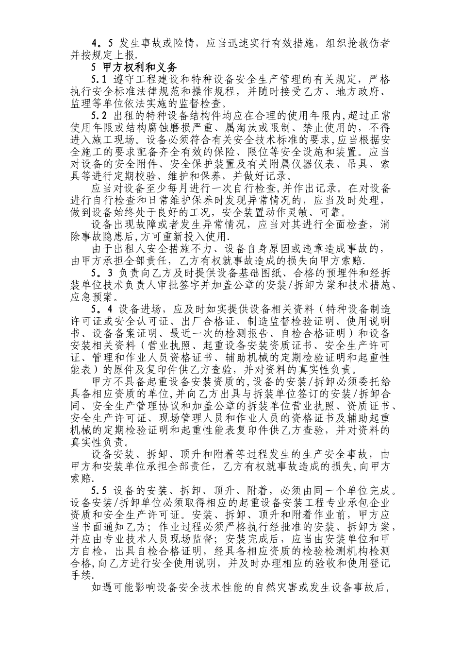 特种设备安全生产管理协议书_第2页