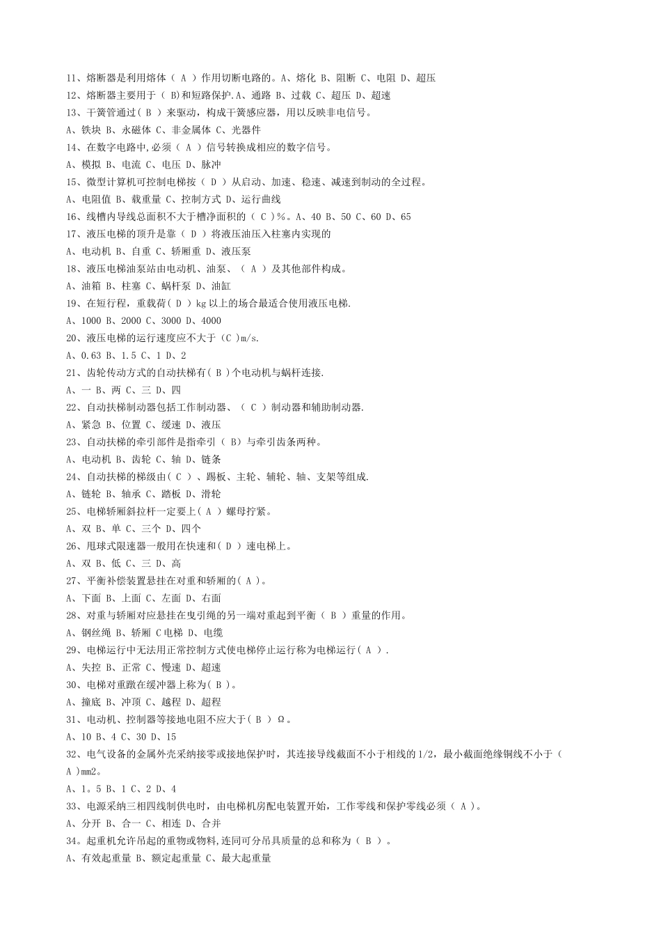 特种设备安全管理人员考试试题_第2页