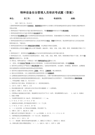 特种设备安全管理人员考试试题