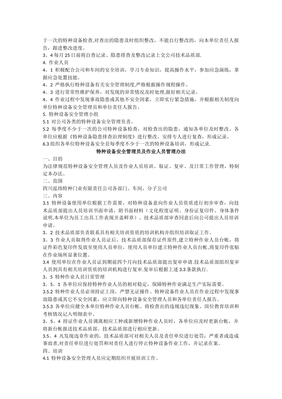 特种设备安全管理人员职责_第2页