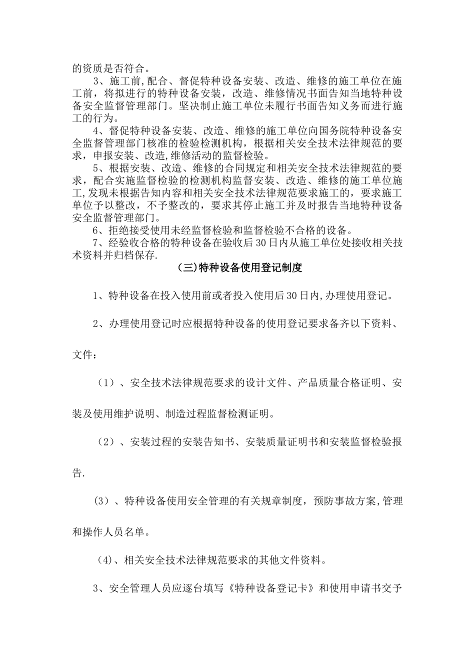 特种设备安全管理制度(修改版)_第2页