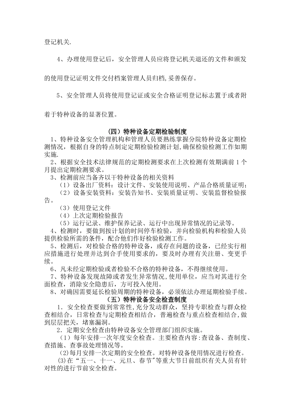 特种设备安全管理制度(修改版)_第3页