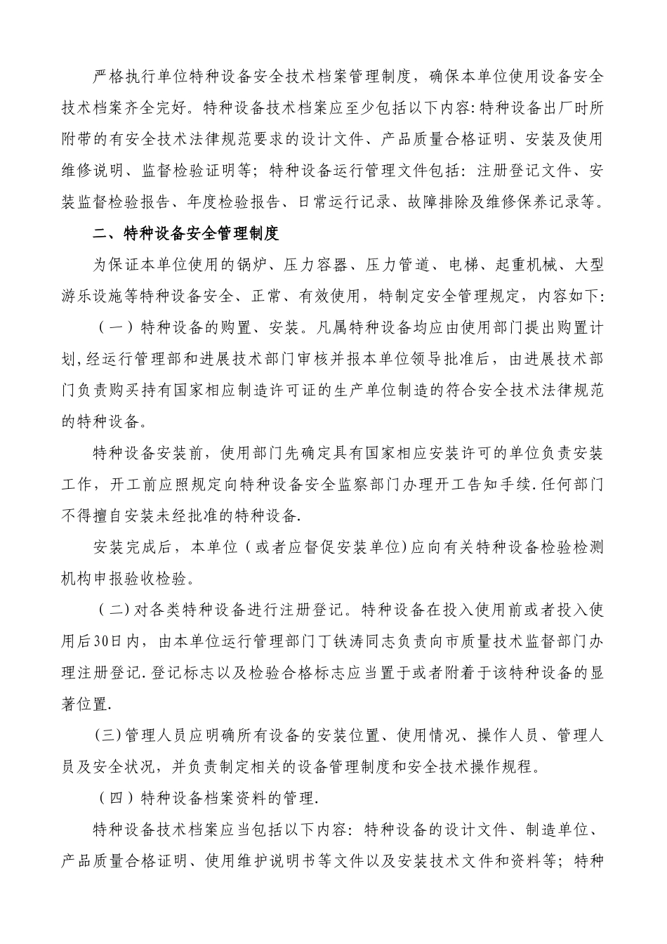 特种设备安全生产责任制和岗位责任制2_第2页