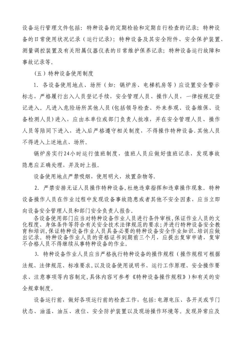 特种设备安全生产责任制和岗位责任制2_第3页