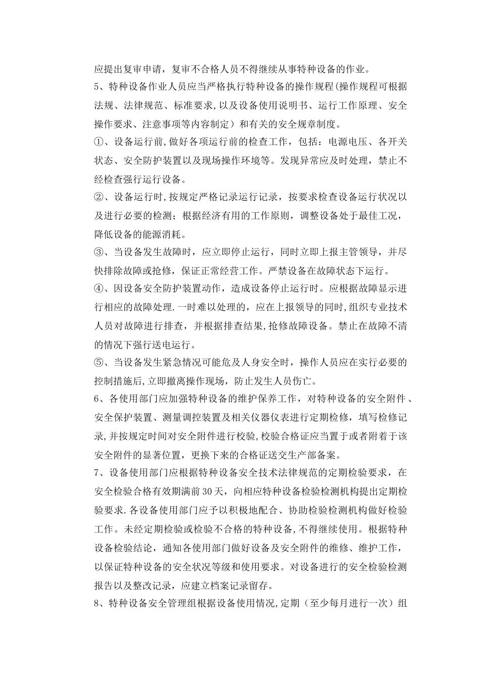 特种设备安全管理制度(免费)_第3页