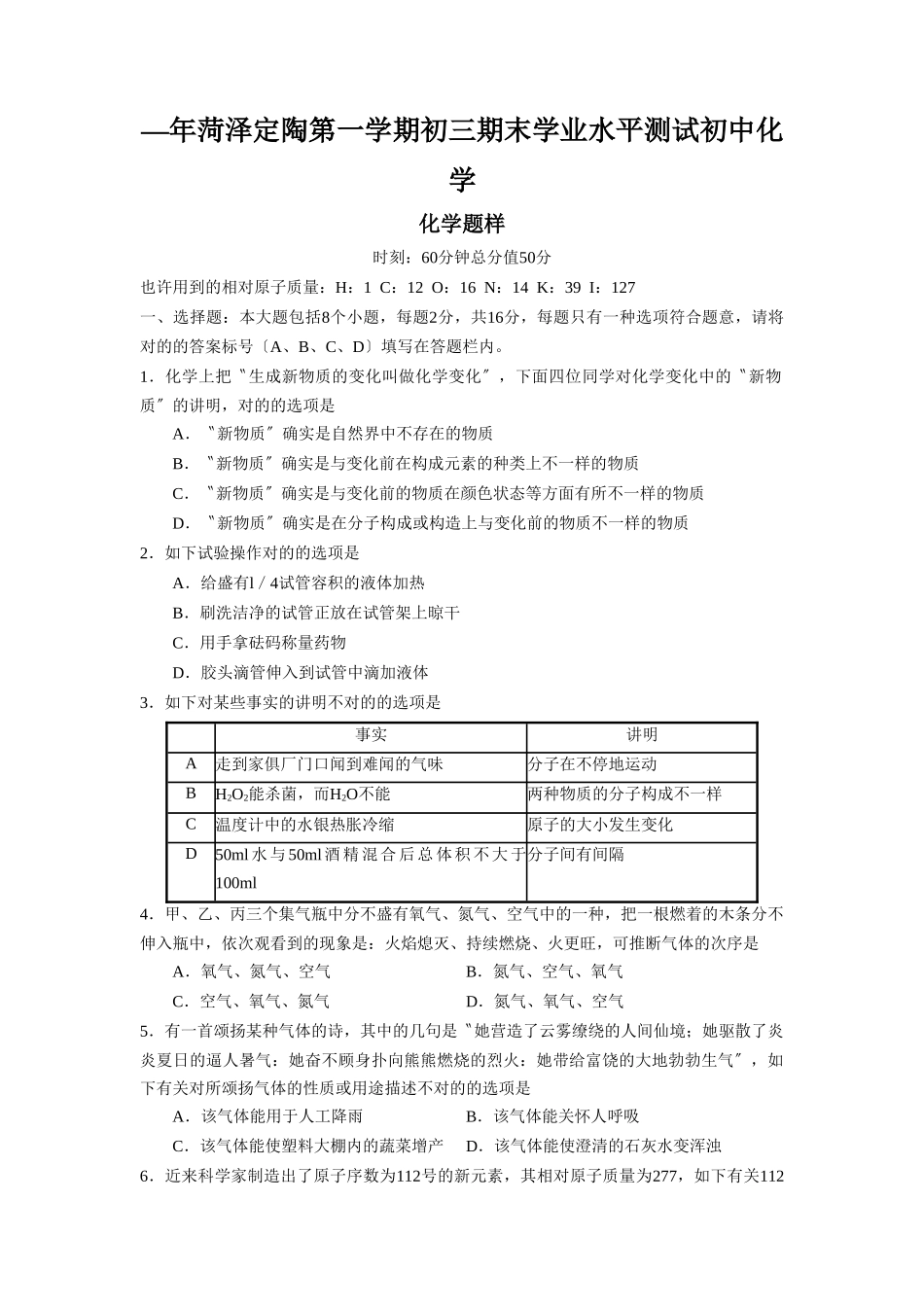 2025年—菏泽定陶第一学期初三期末学业水平测试初中化学_第1页