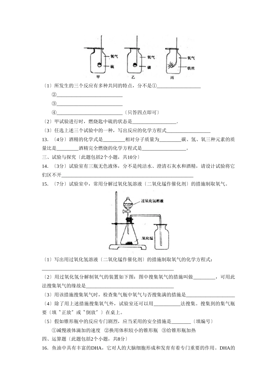 2025年—菏泽定陶第一学期初三期末学业水平测试初中化学_第3页