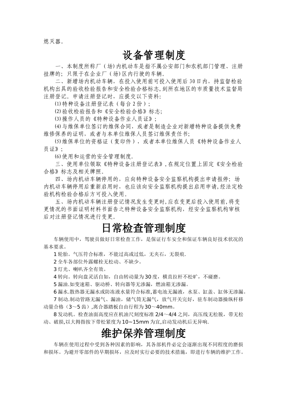 特种设备安全管理制度-(1)_第2页