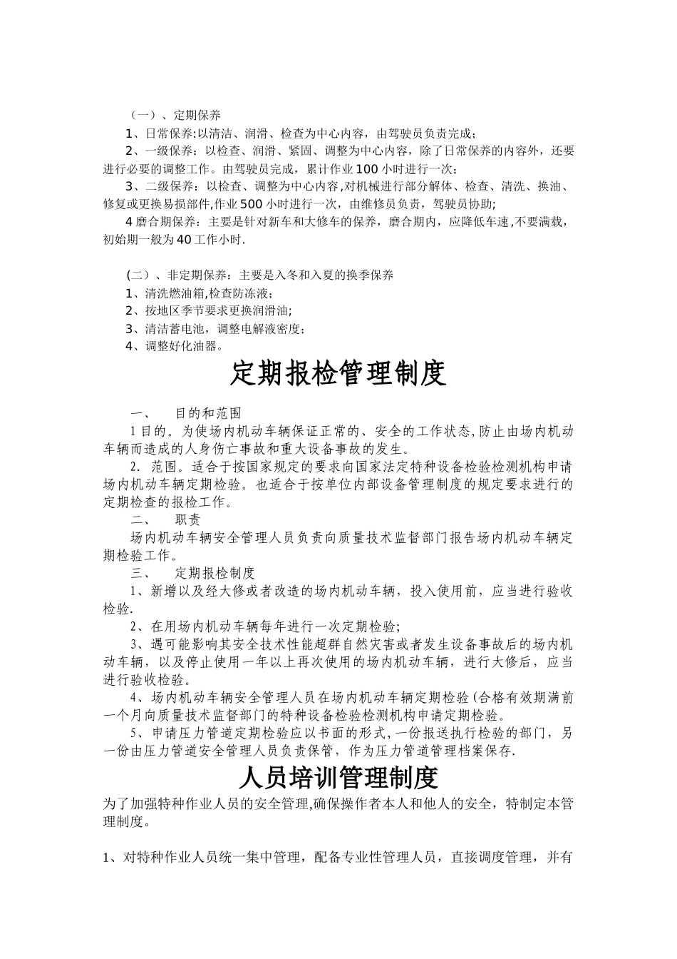 特种设备安全管理制度-(1)_第3页