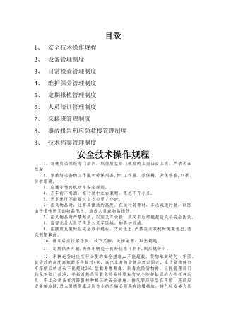 特种设备安全管理制度-(1)