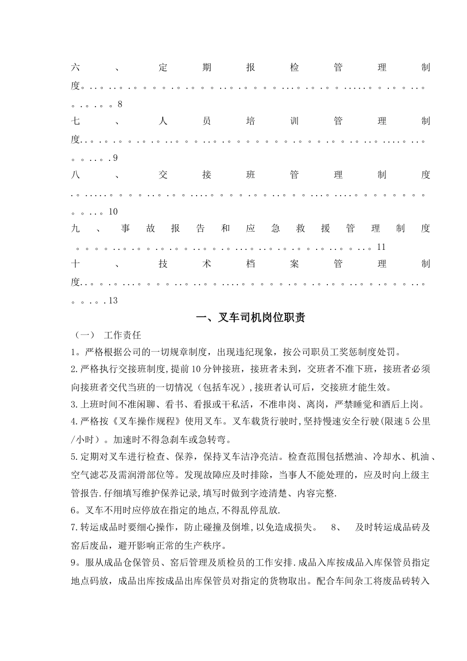 特种设备安全管理制度_第2页