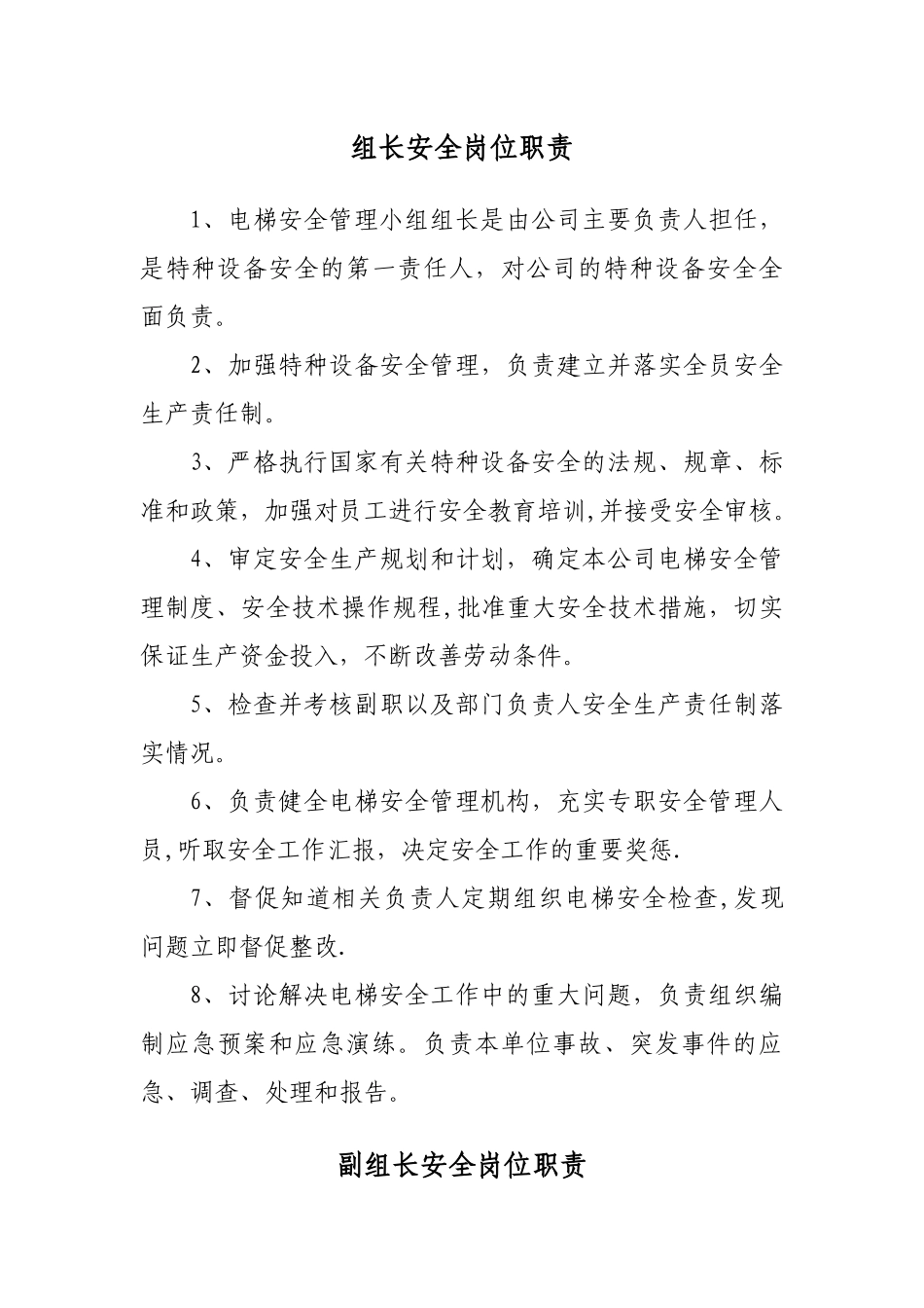 特种设备安全管理制度及资料汇编_第3页