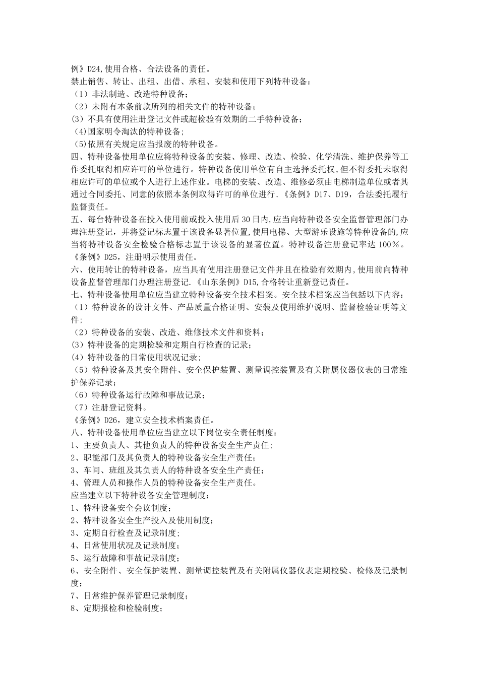 特种设备安全管理制度-汇编-试样_第2页