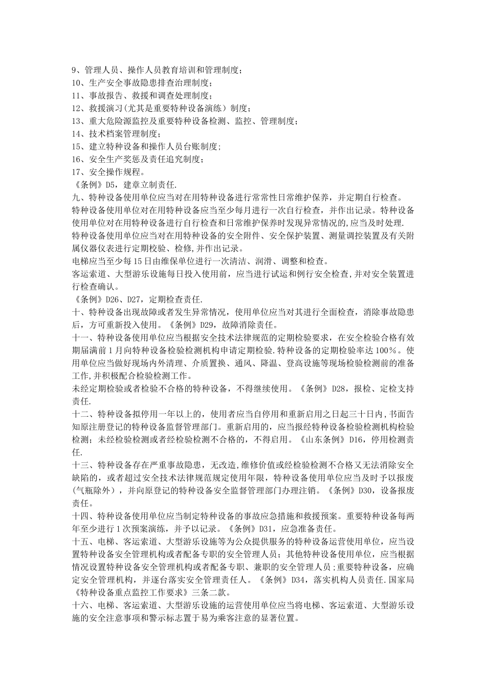 特种设备安全管理制度-汇编-试样_第3页