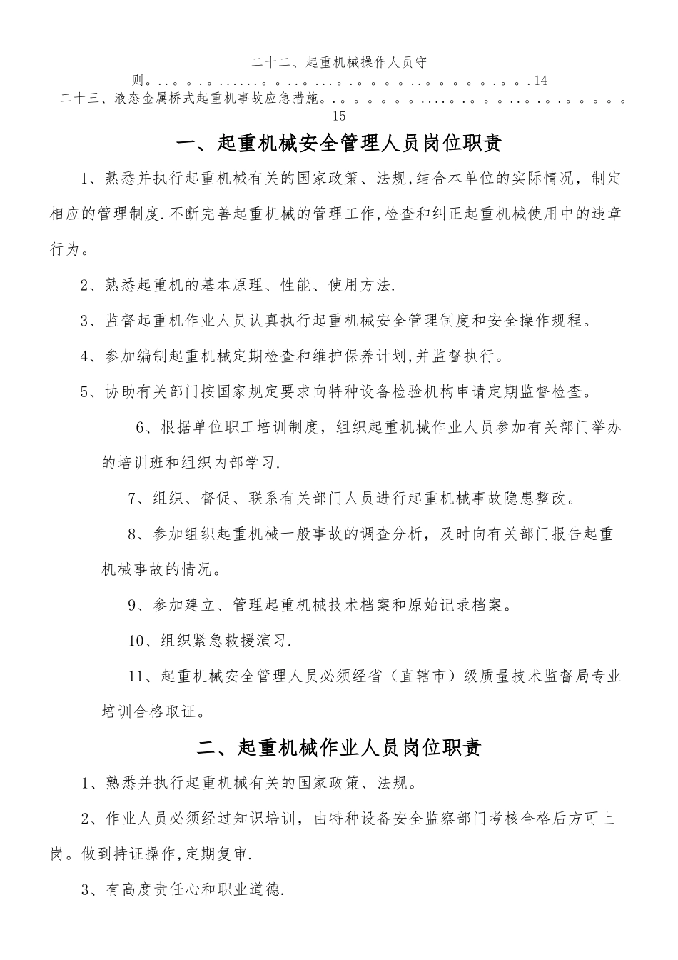 特种设备安全管理制度汇编_第2页