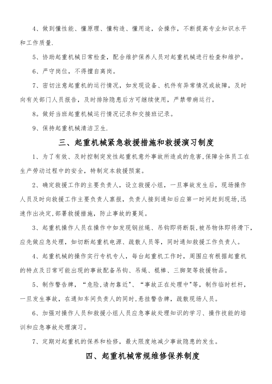 特种设备安全管理制度汇编_第3页