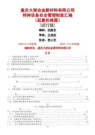 特种设备安全管理制度汇编