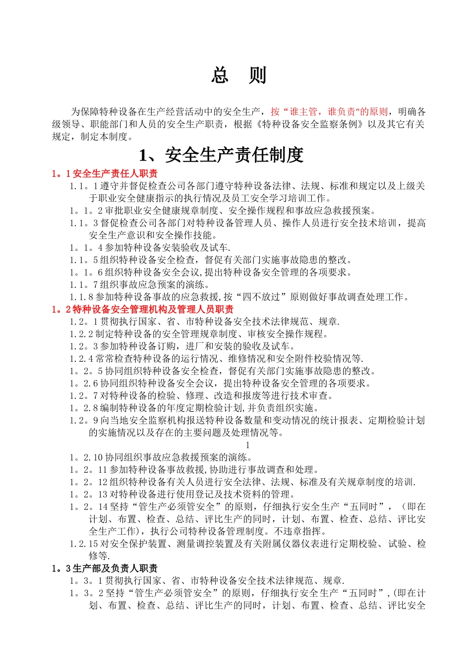 特种设备安全管理制度范本_第2页