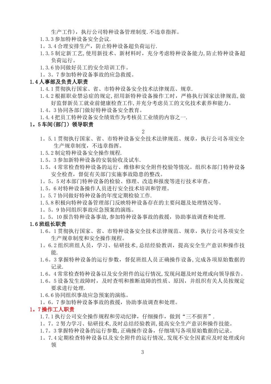 特种设备安全管理制度范本_第3页