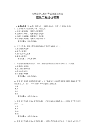 2025年注册造价工程师考试建设工程造价管理真题