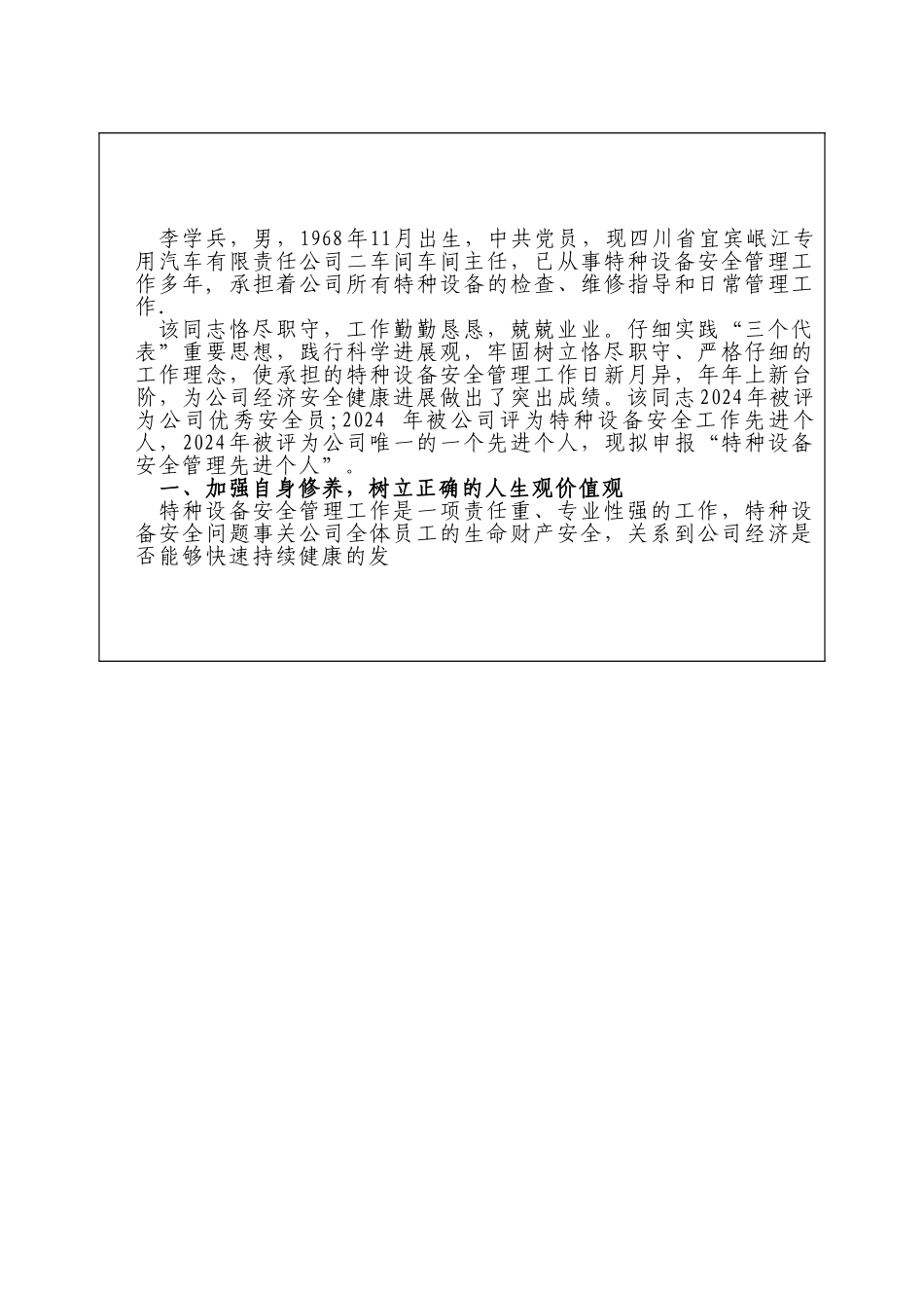 特种设备安全管理工作先进个人申报表_第3页