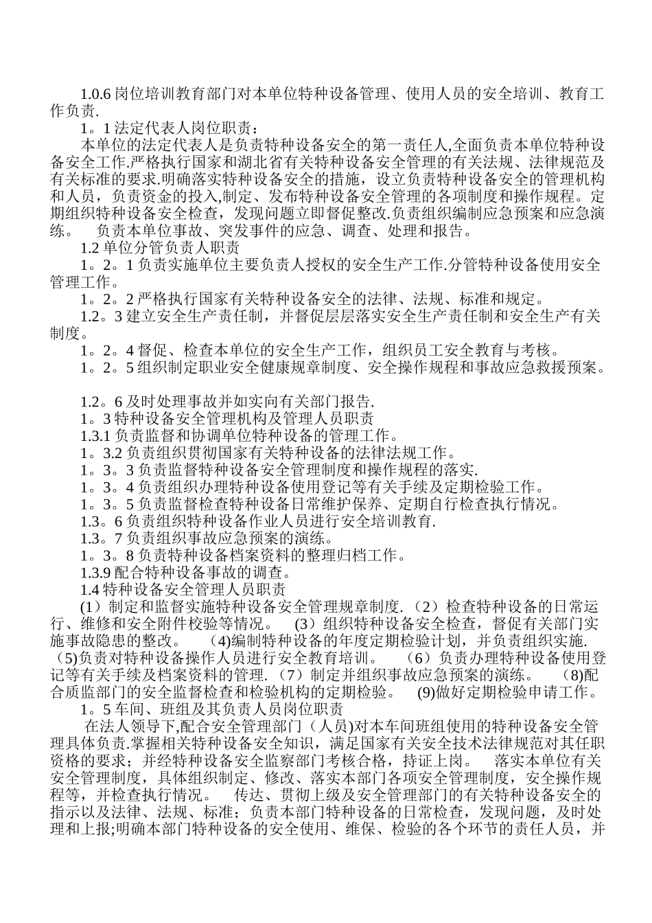 特种设备安全管理制度和节能管理制度_第2页