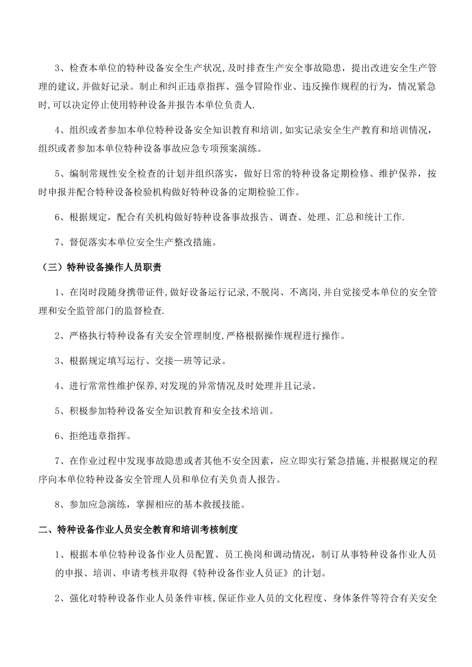 特种设备安全管理制度岗位责任制度_第2页
