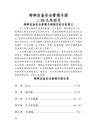特种设备安全管理手册