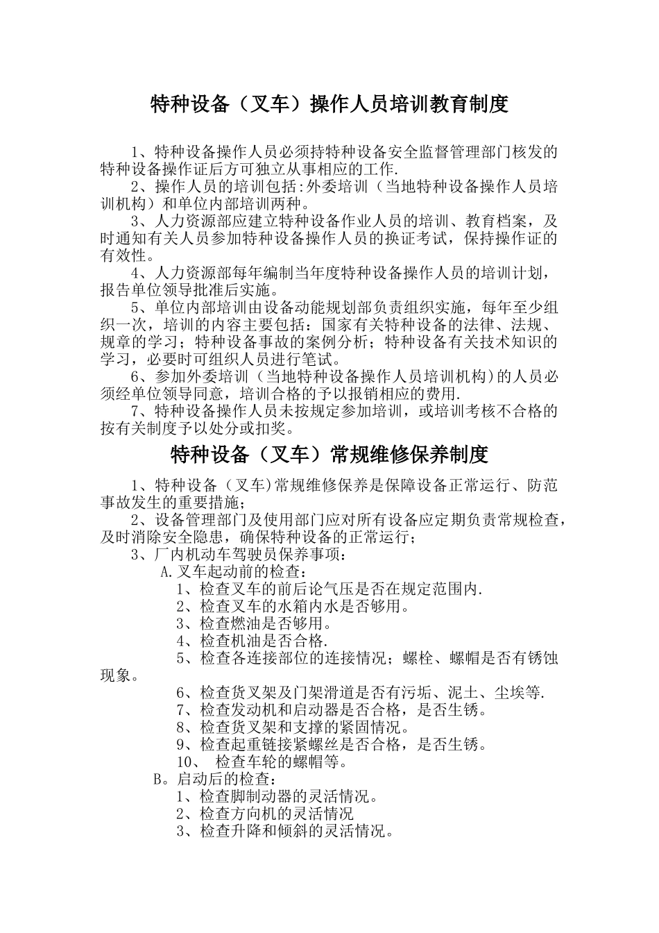 特种设备安全管理制度02432_第3页