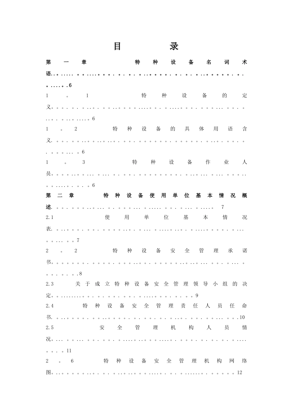 特种设备安全管理手册(综合)_第2页