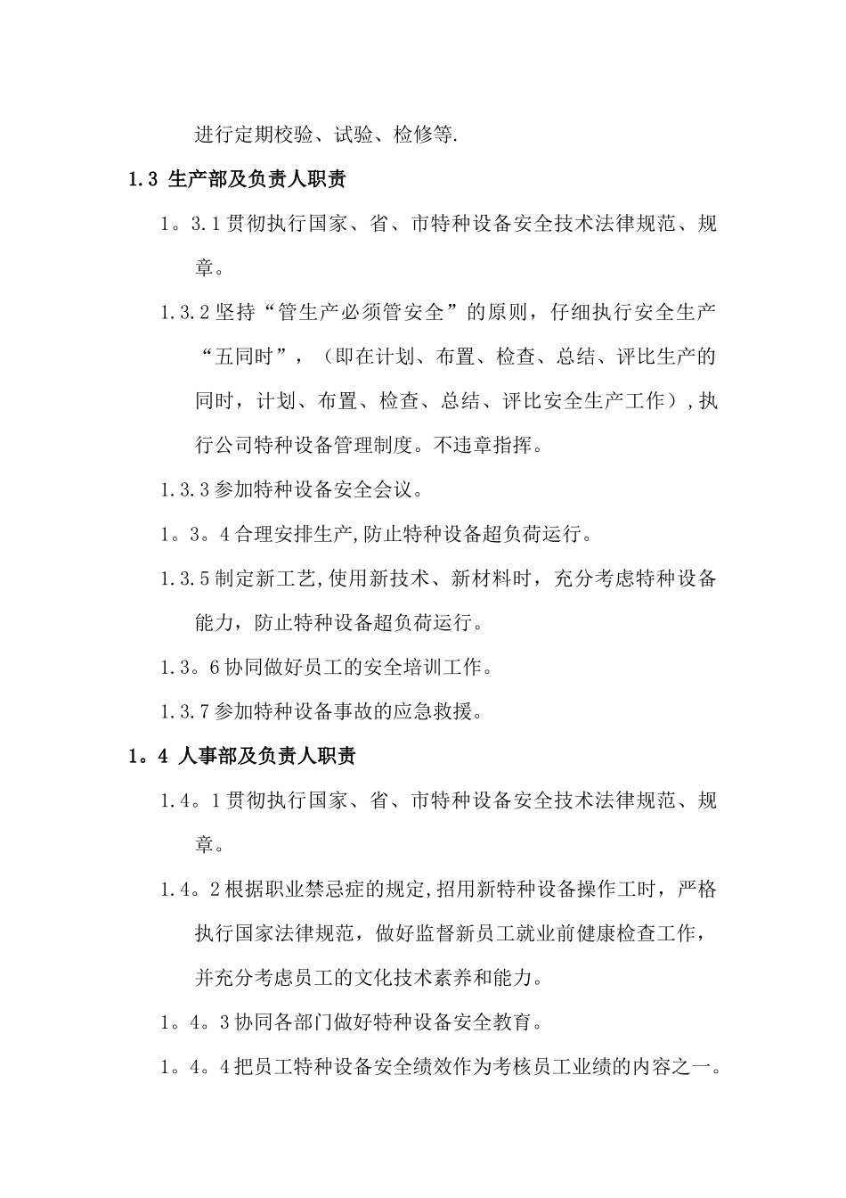 特种设备安全管理机构_第3页