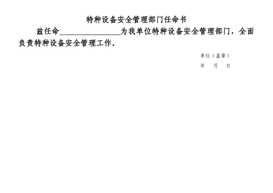 特种设备安全管理机构及人员任命书_第2页