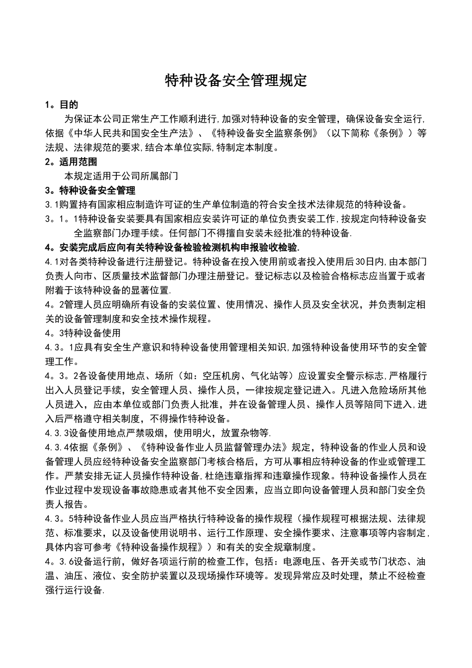 特种设备安全管理规定_第1页