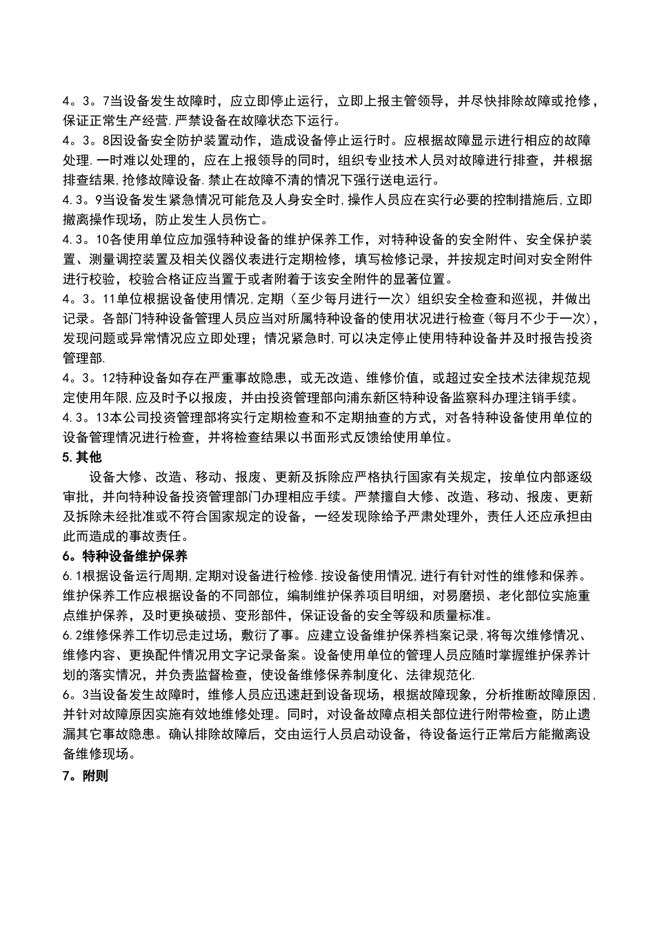 特种设备安全管理规定_第2页