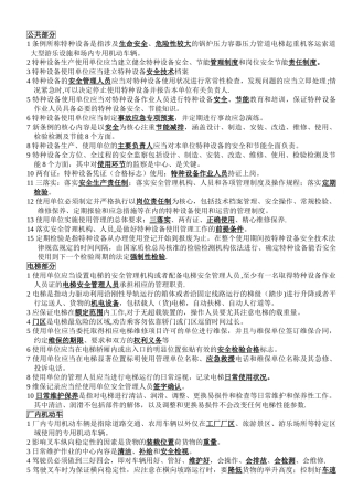 特种设备安全管理试题