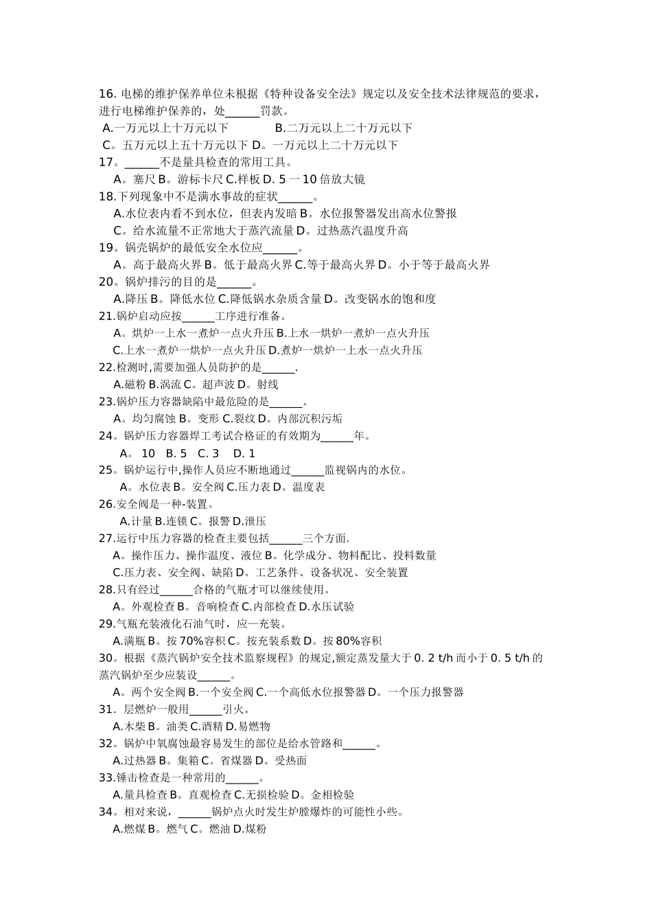 特种设备安全管理试题及答案_第2页