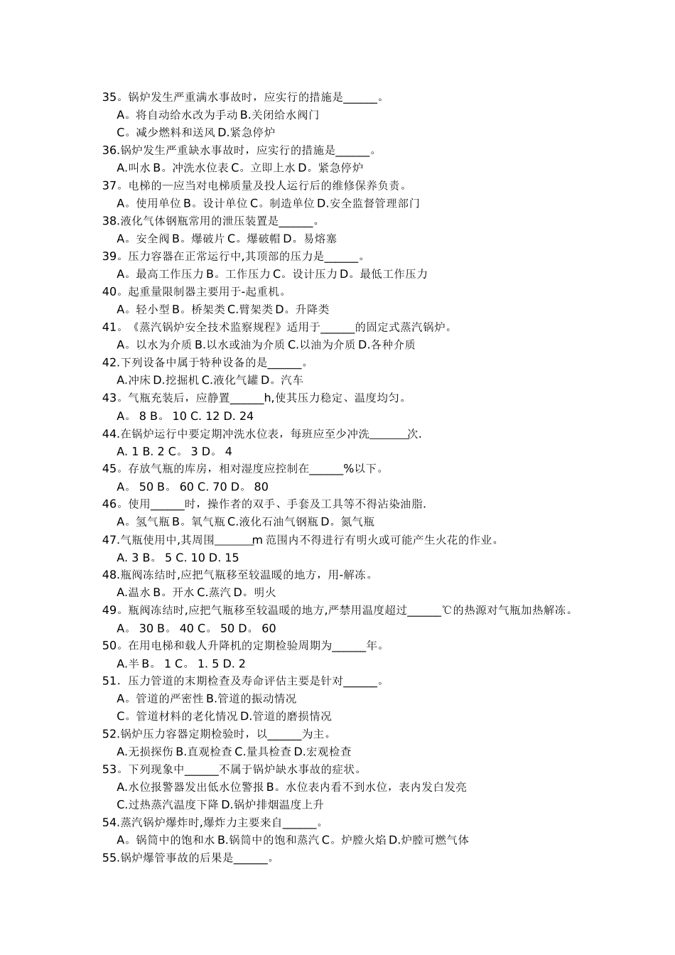 特种设备安全管理试题及答案_第3页